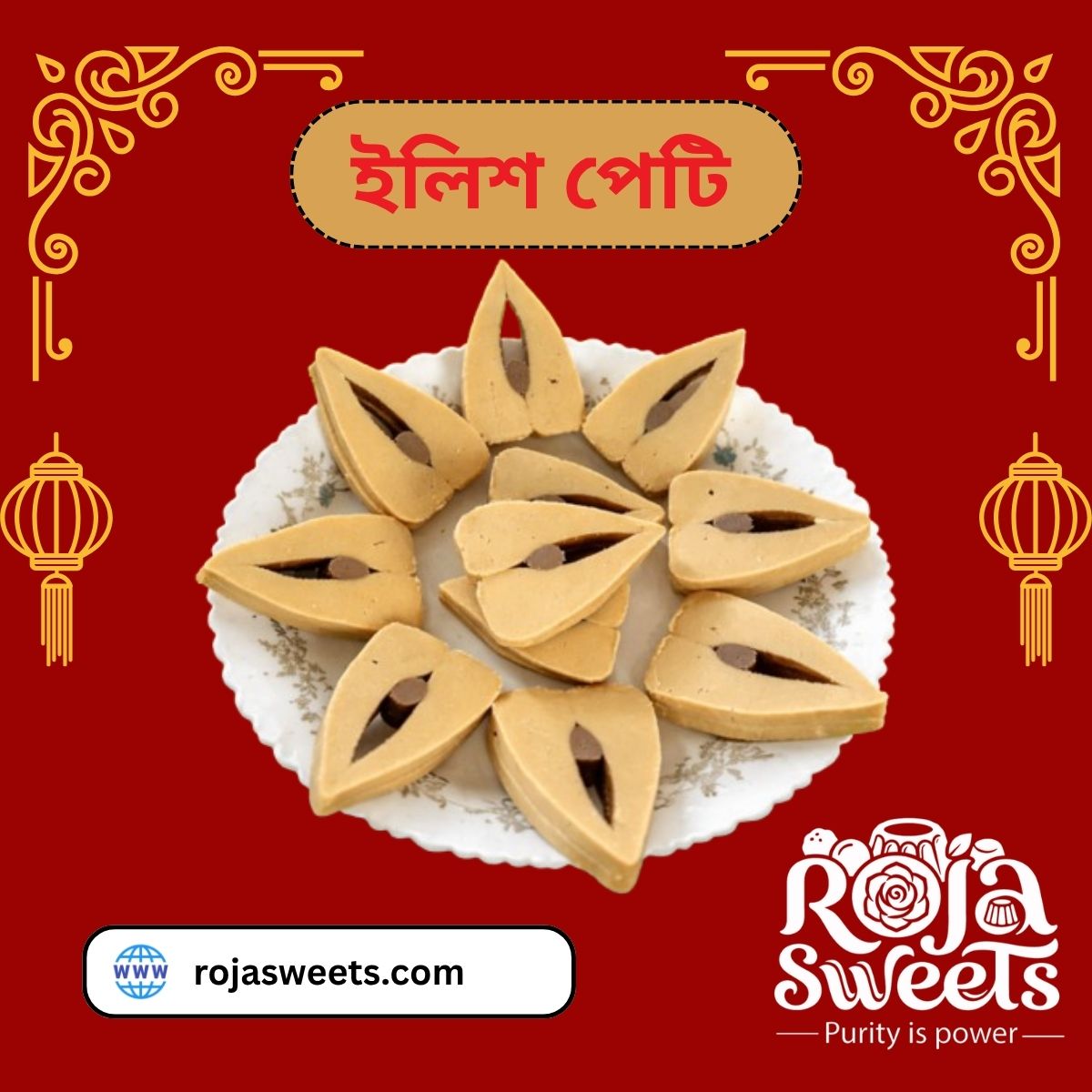ইলিশ পেটি সন্দেশ
