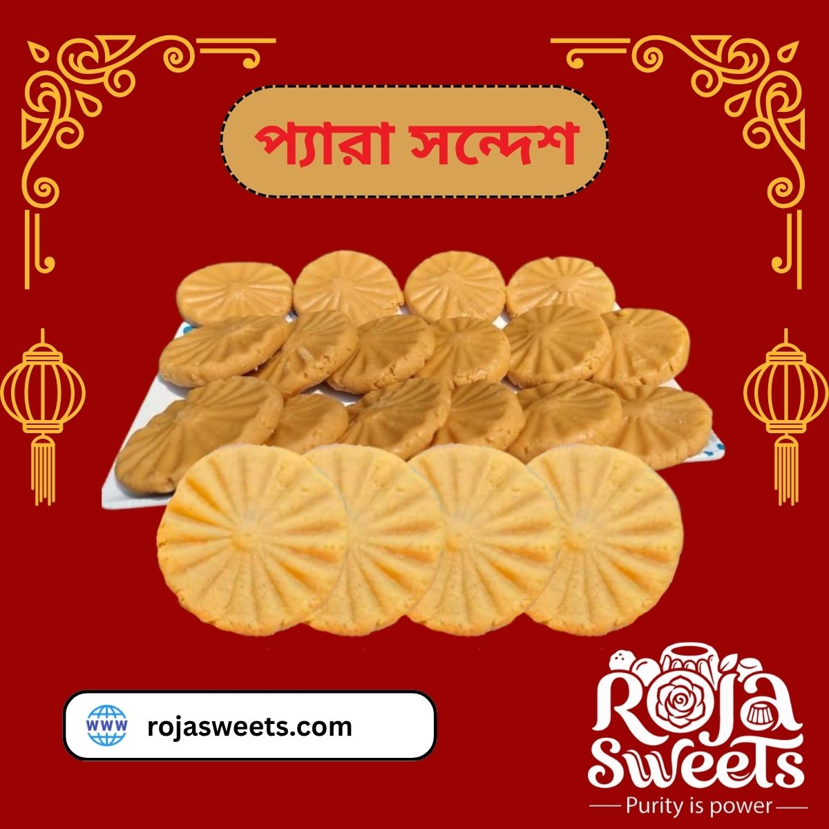 পাবনার বিখ্যাত প্যারা সন্দেশ