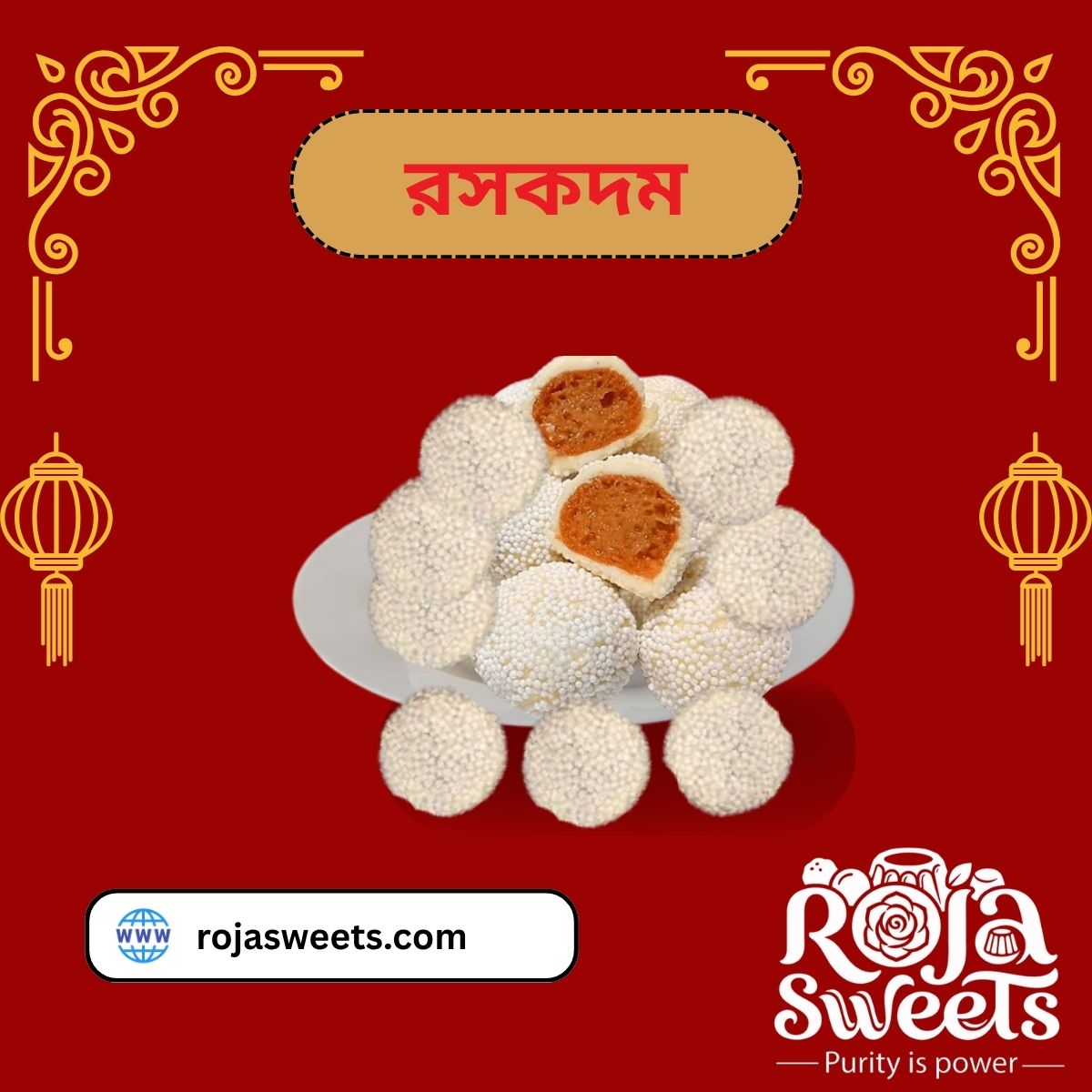 বিখ্যাত রসকদম