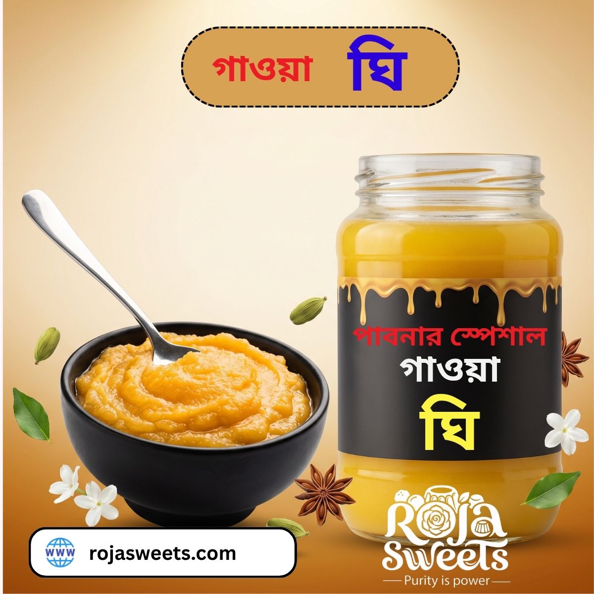 দানাদার গাওয়া ঘি